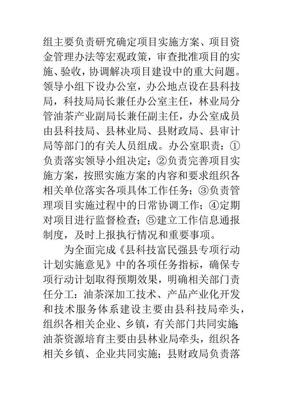 油茶栽培加工技术工作实施意见.docx_第4页