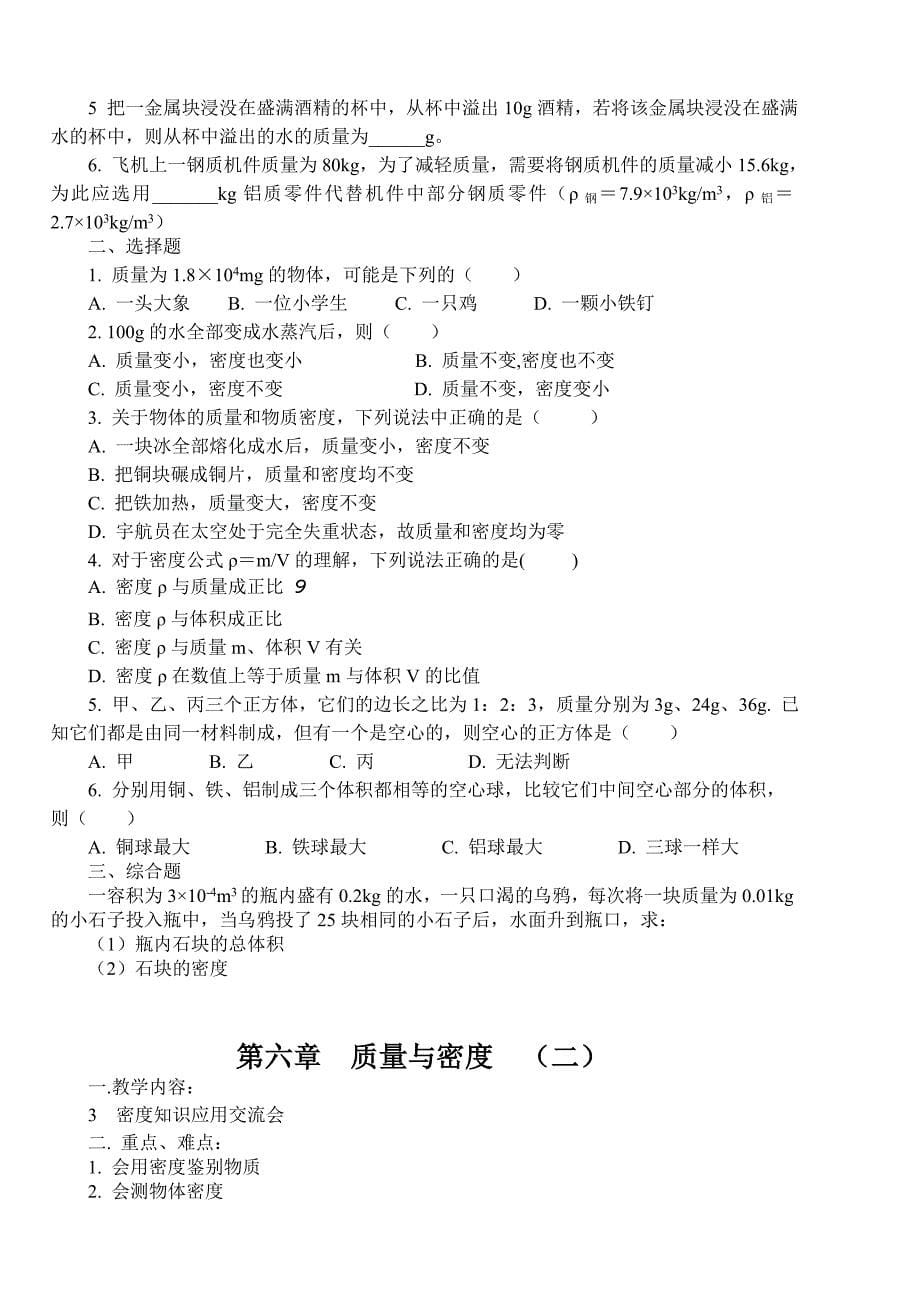 八年级物理教学案第六章_第5页