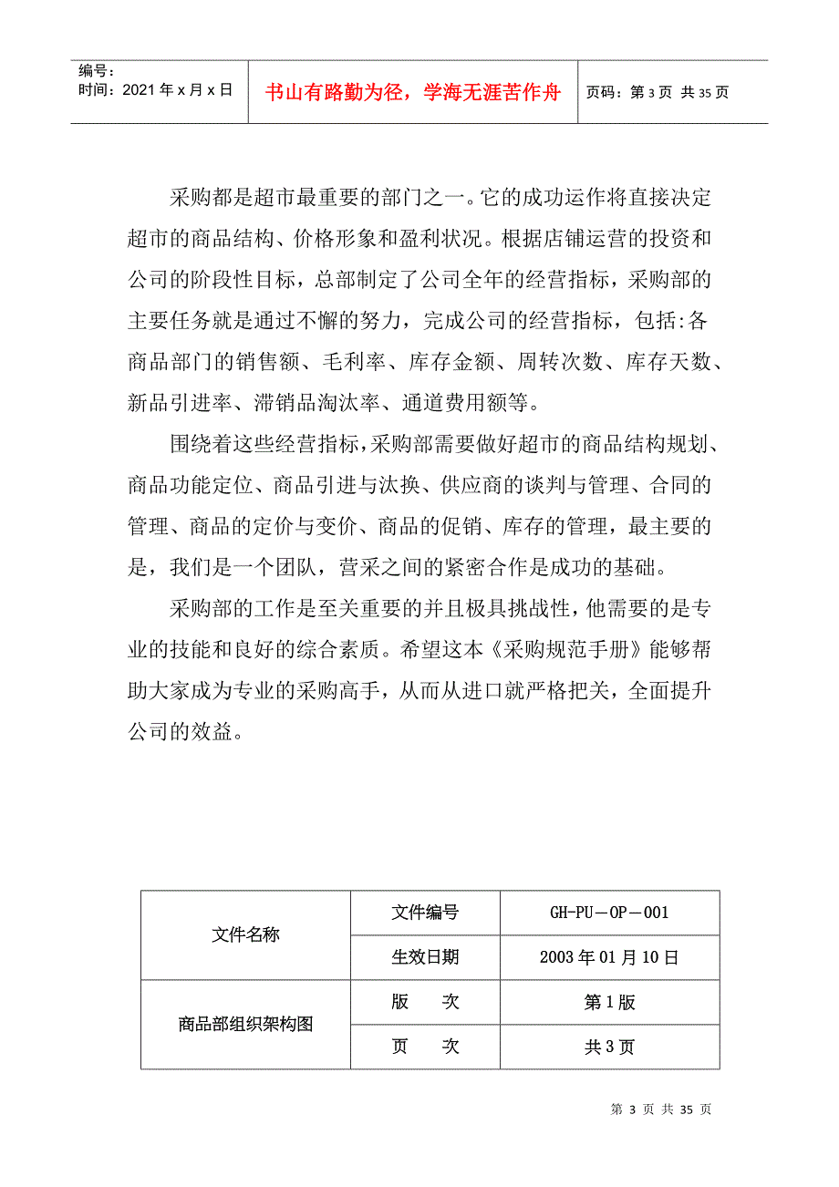 商品采购作业手册范本_第3页