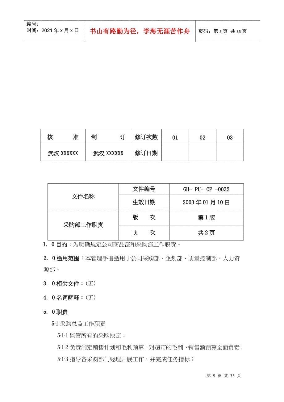 商品采购作业手册范本_第5页