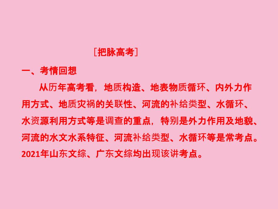 部分专题三第二讲陆地环境的组成要素ppt课件_第3页