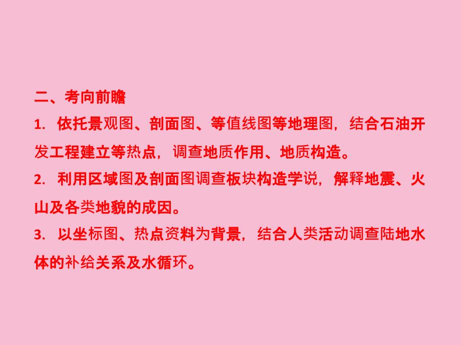 部分专题三第二讲陆地环境的组成要素ppt课件_第4页