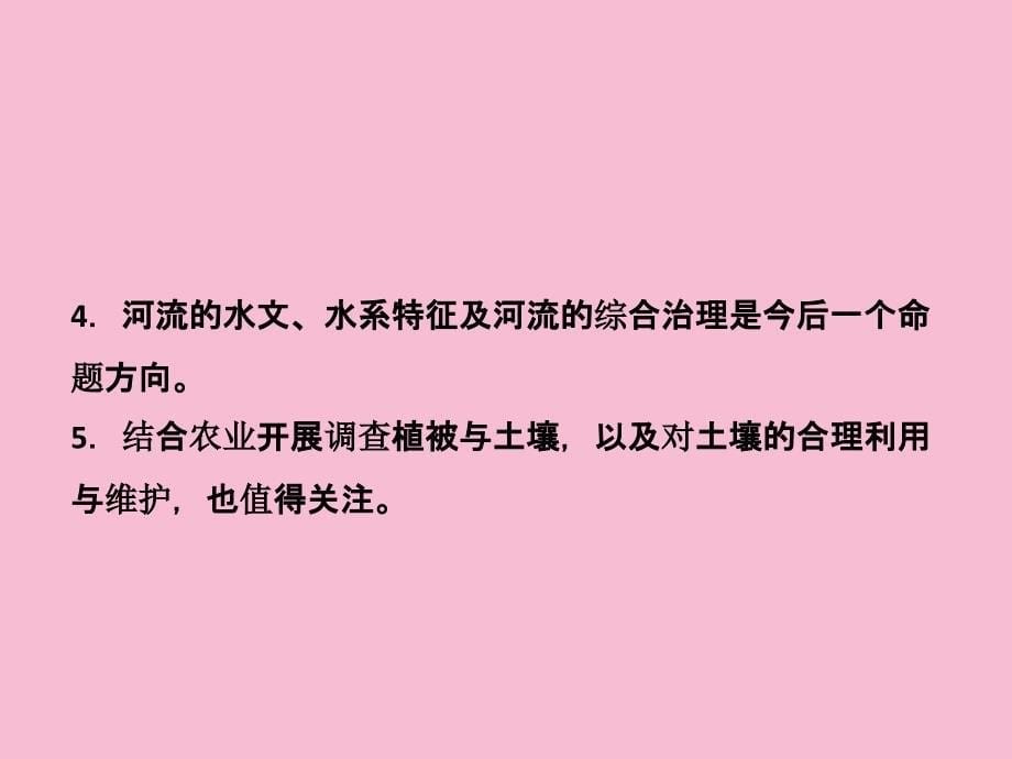 部分专题三第二讲陆地环境的组成要素ppt课件_第5页