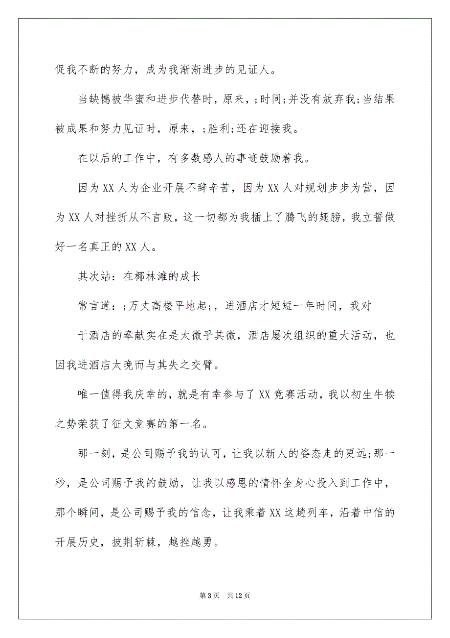 2023年企业演讲比赛演讲稿.docx_第3页