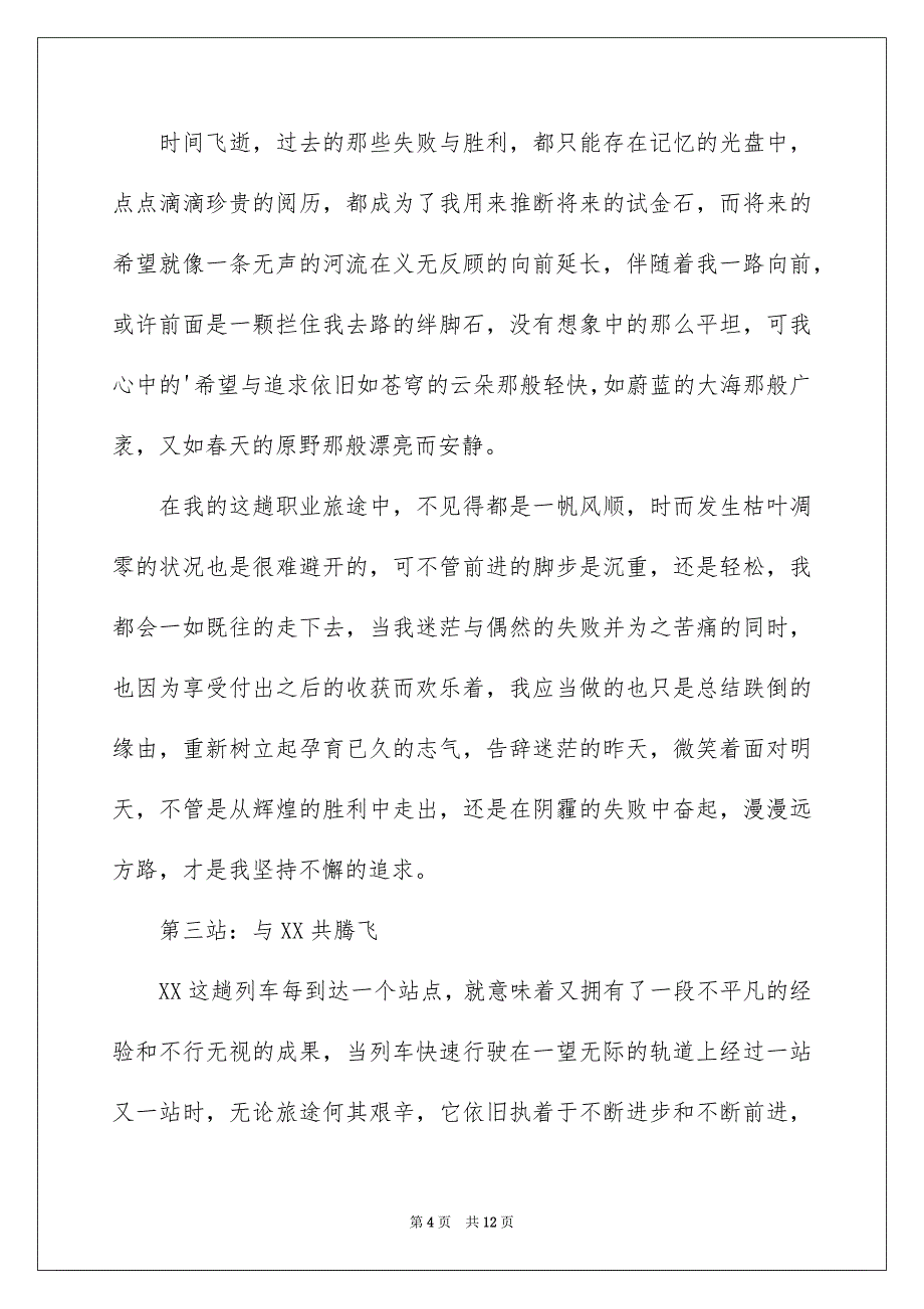 2023年企业演讲比赛演讲稿.docx_第4页