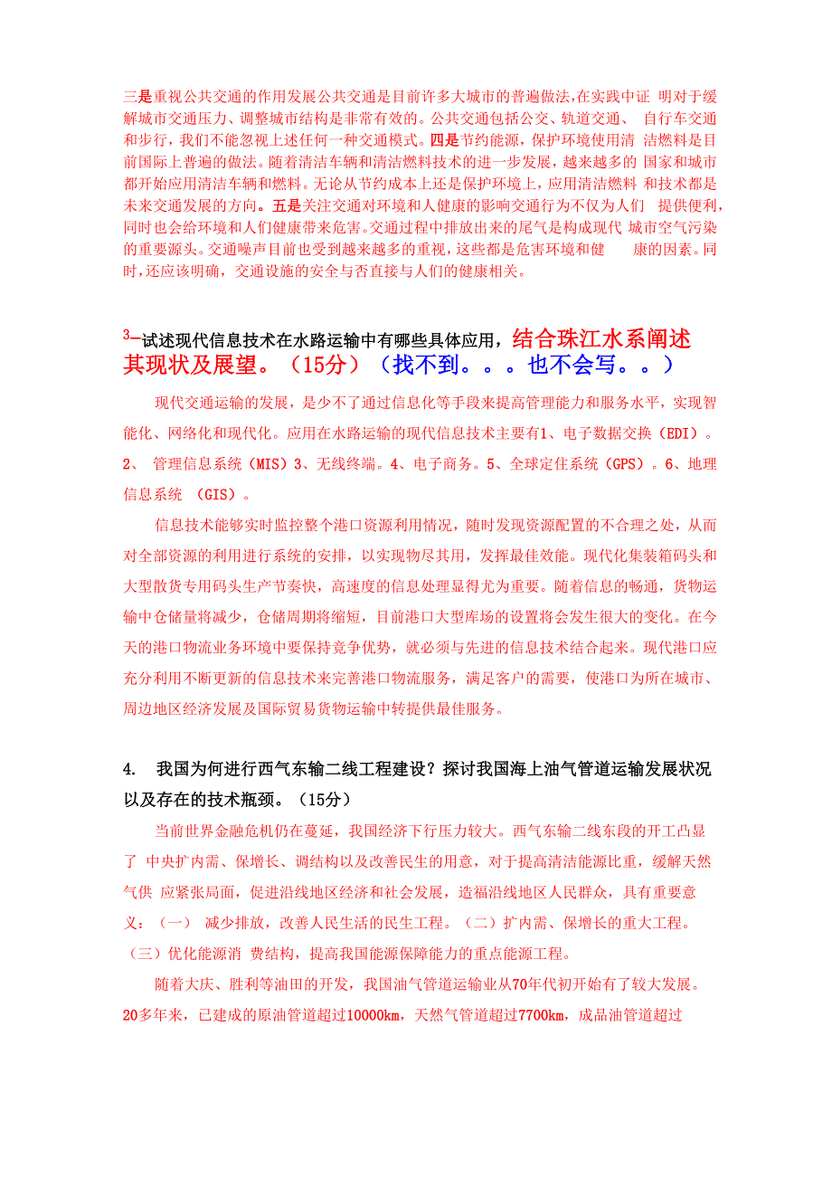 交通运输工程学试题_第2页