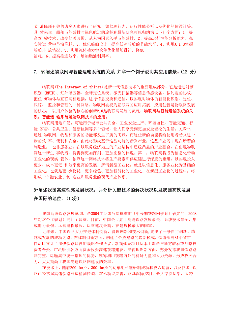 交通运输工程学试题_第4页