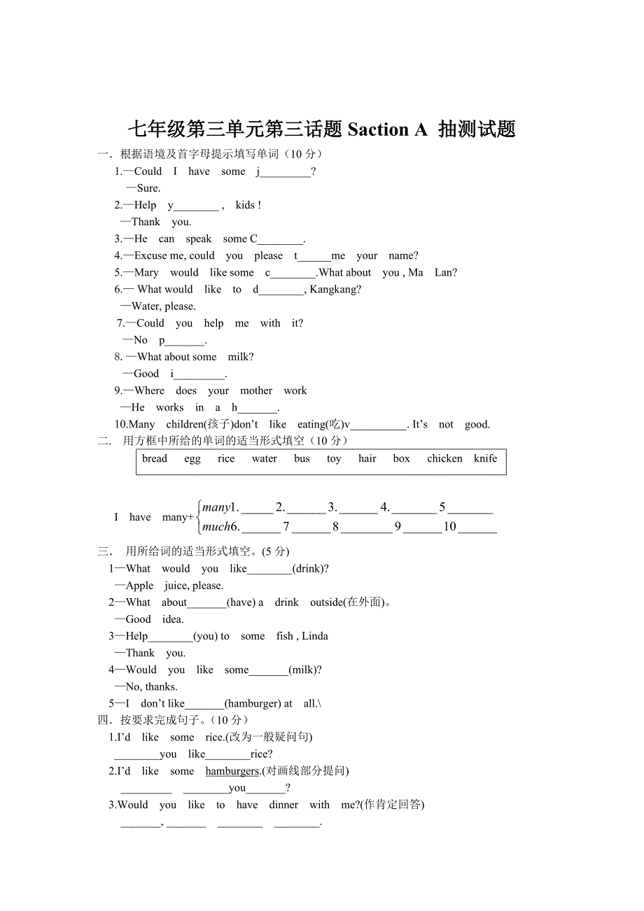 七年级第三单元第三话题SectionA抽测试题.doc_第1页