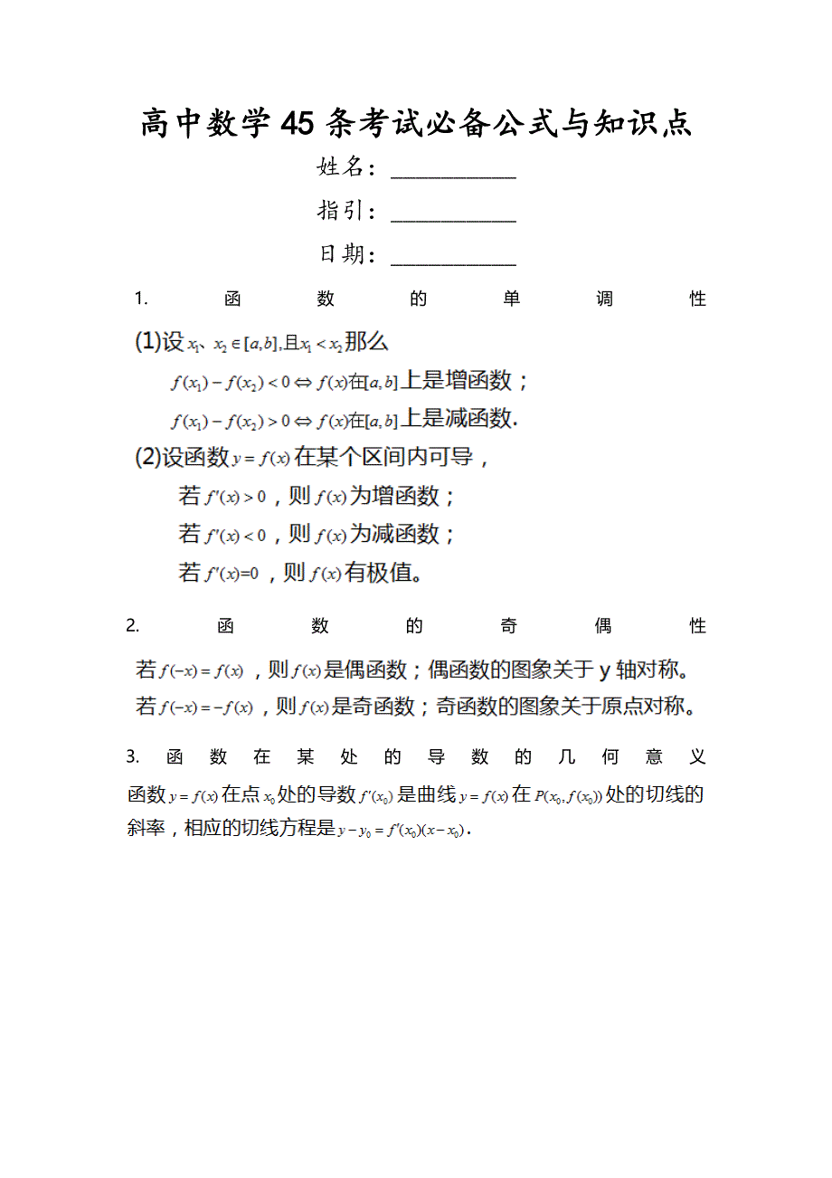 2023年高中数学条考试必备公式与知识点_第1页