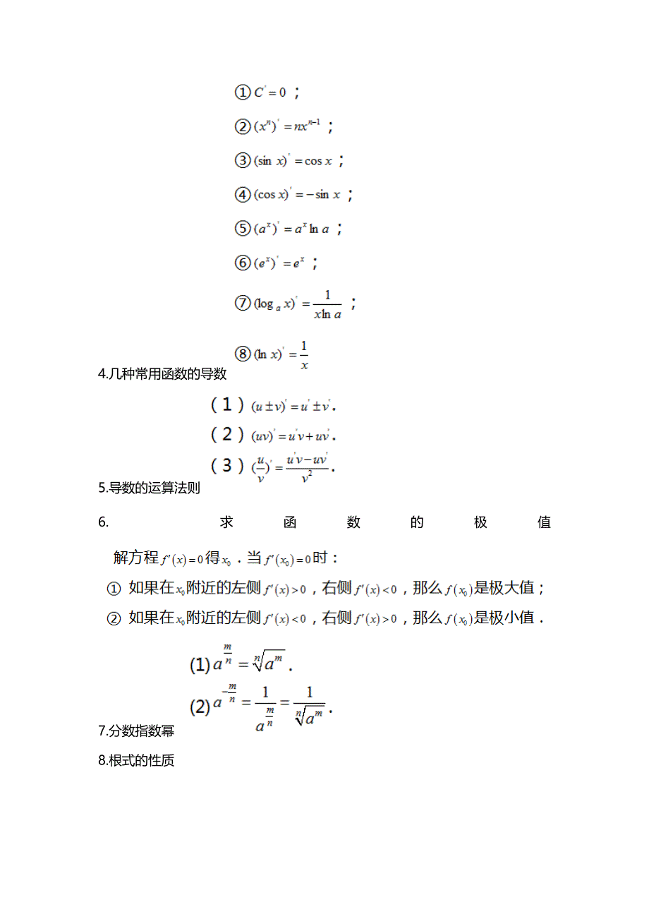 2023年高中数学条考试必备公式与知识点_第2页