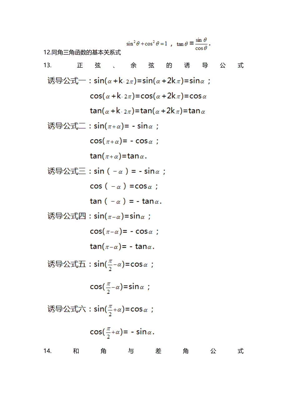 2023年高中数学条考试必备公式与知识点_第4页