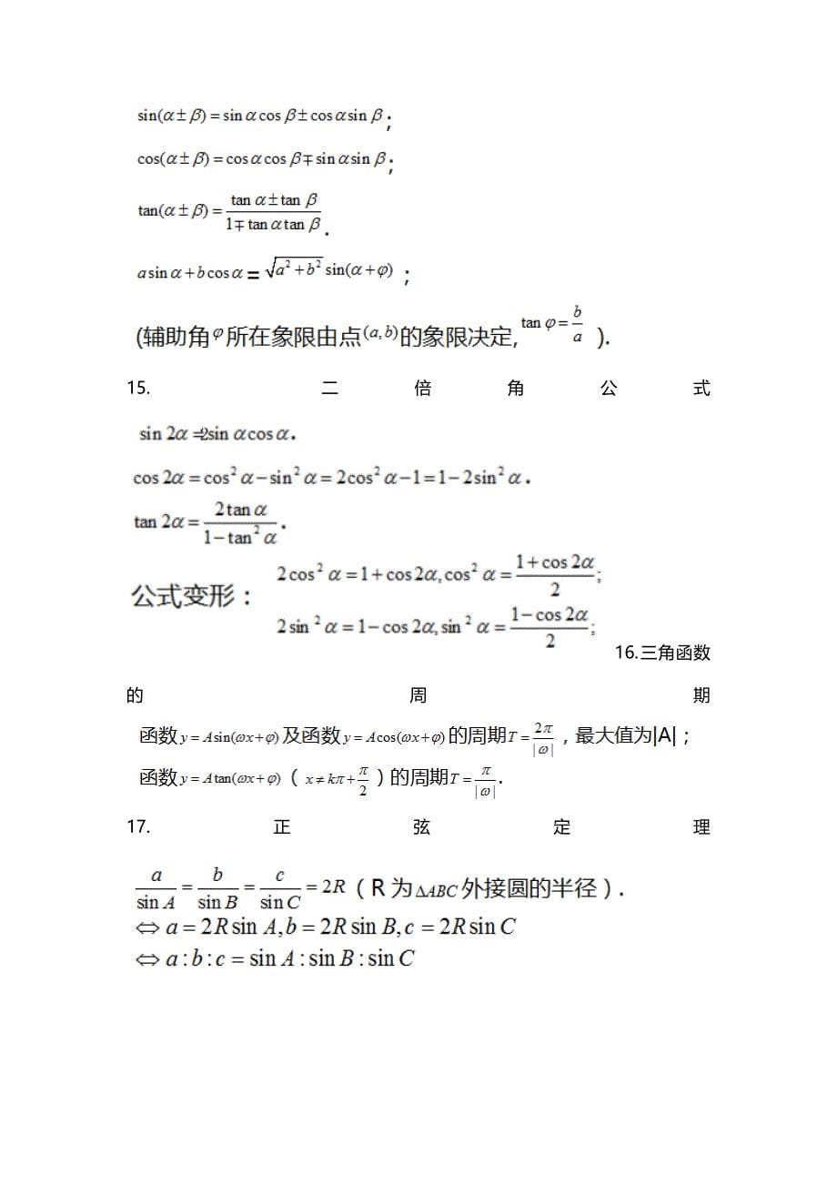 2023年高中数学条考试必备公式与知识点_第5页