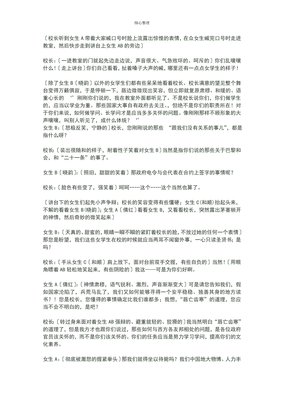 五四运动剧本改_第3页