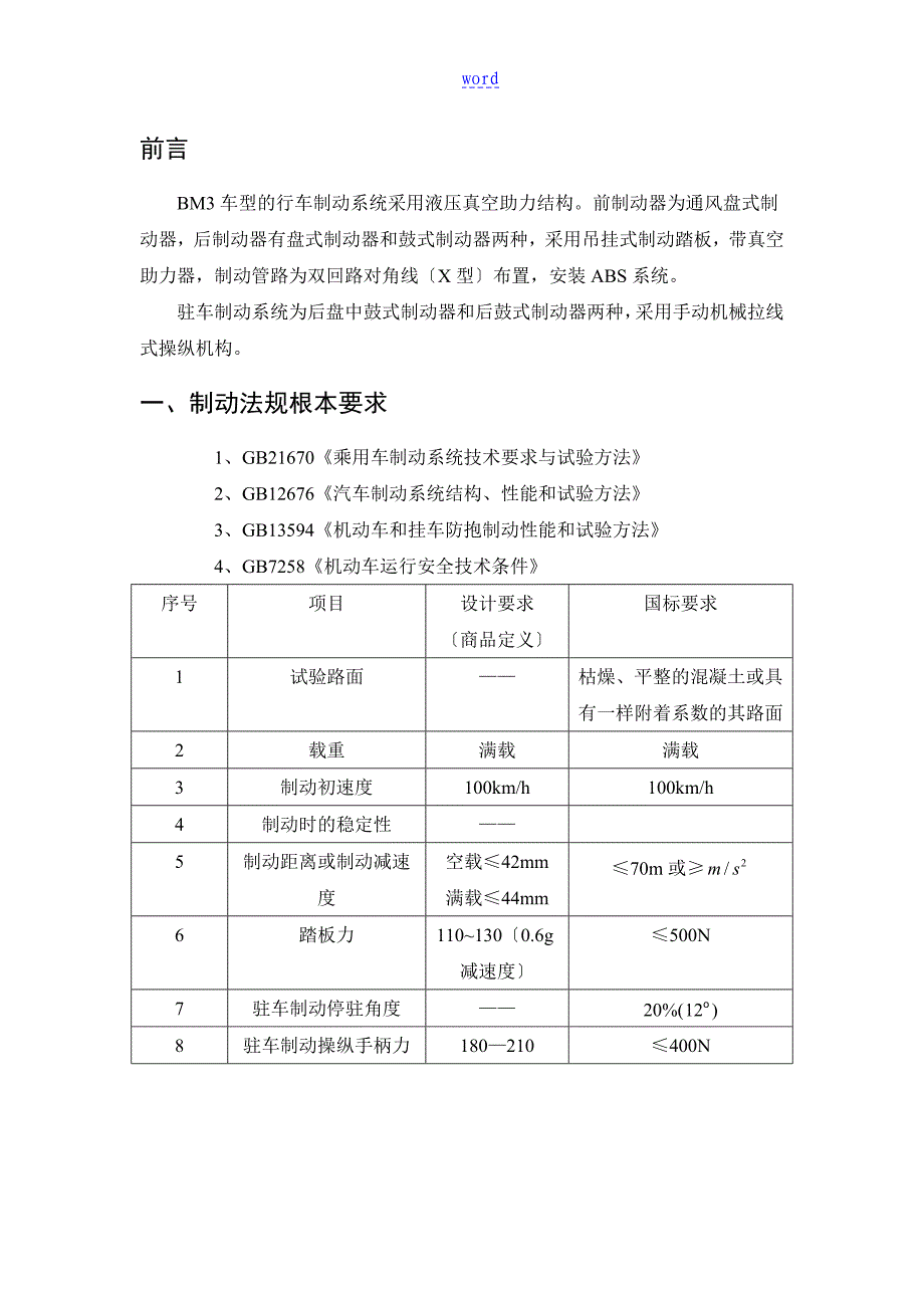 纯电动汽车制动系统计算方案设计_第2页