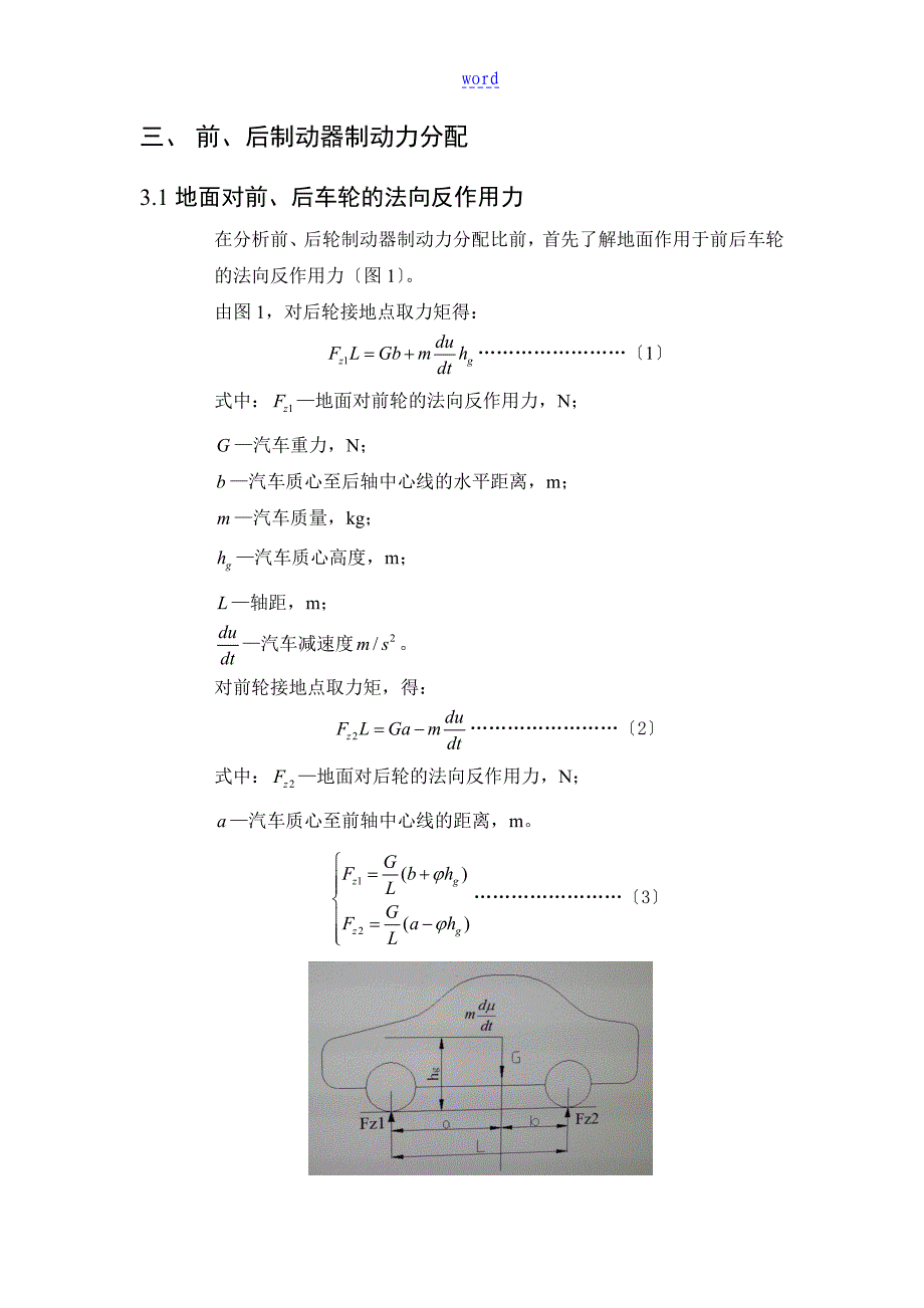 纯电动汽车制动系统计算方案设计_第4页