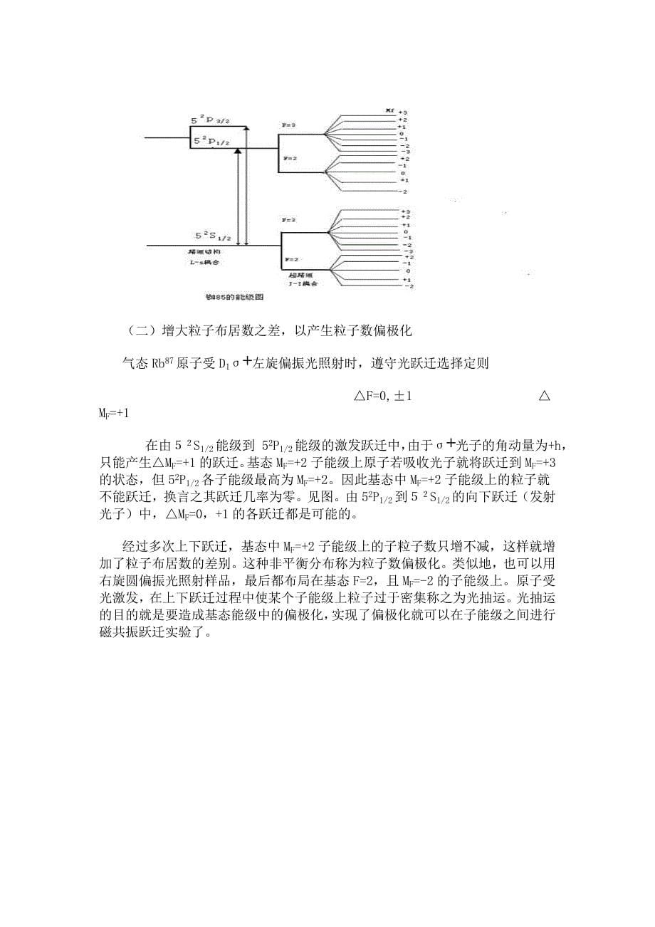 光磁共振实验报告_第5页