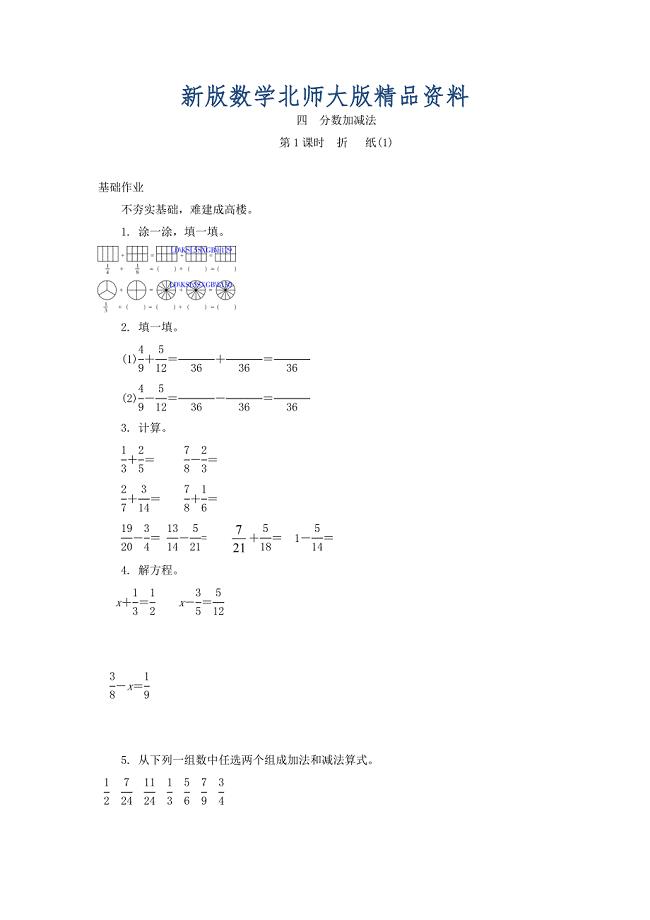 新版北师大版五年级上册4.1折纸【1】练习题及答案