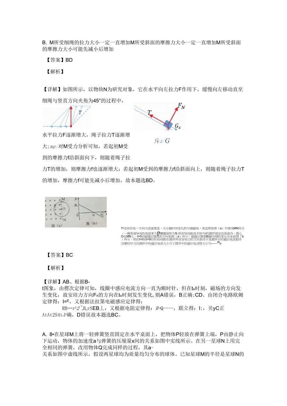 2019年普通高等学校招生全国统一考试_第5页