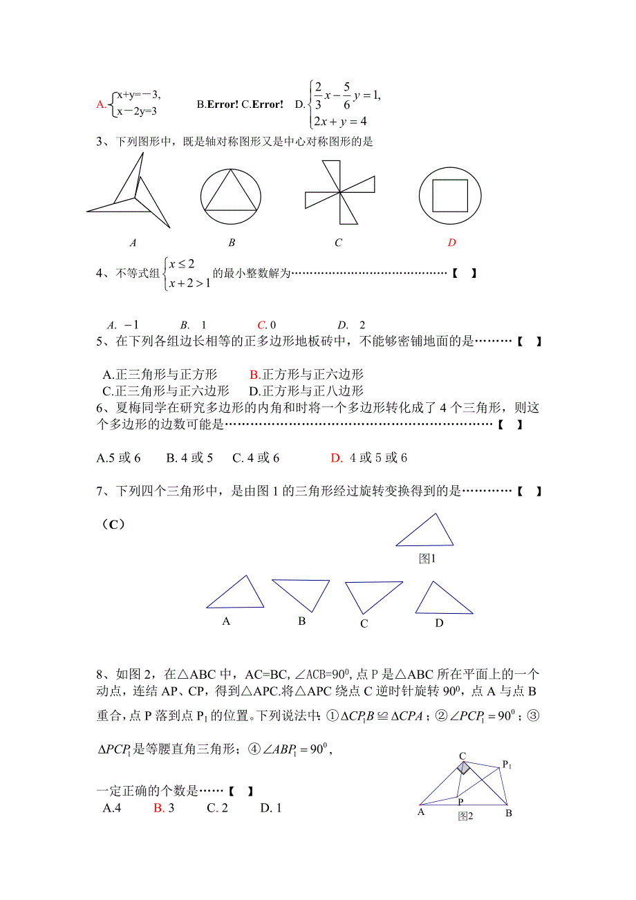 期七年级期终质量评估_第2页