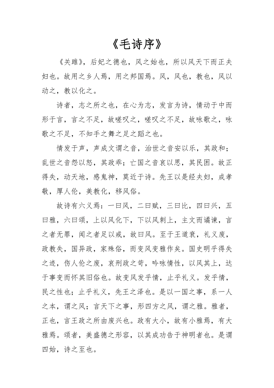 《毛诗序》_第1页