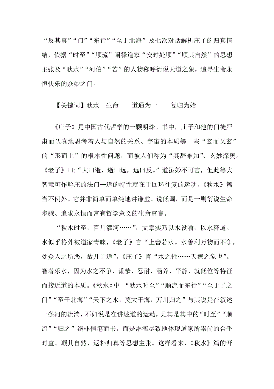 1_一则生命的寓言修改版.docx_第2页