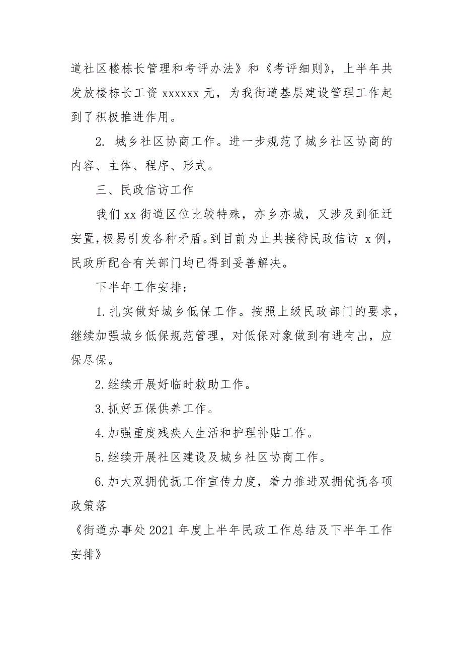 街道办事处2021年度上半年民政工作总结及下半年工作安排_第3页