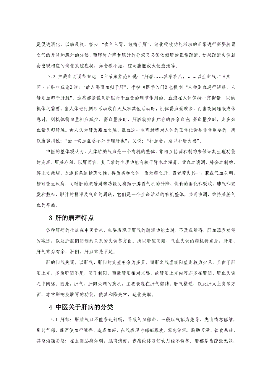 浅谈中医对肝的认识_第2页