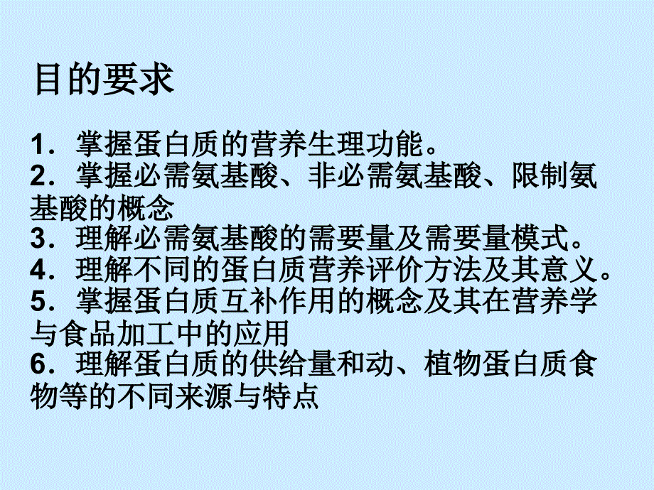 《宏量营养素》PPT课件_第4页