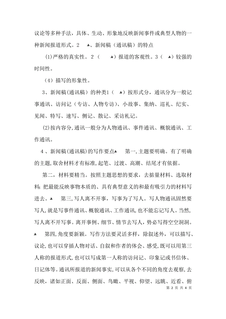 校参观红色基地通讯稿范文_第2页