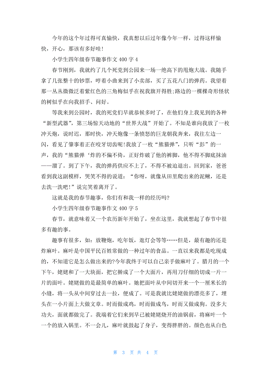 小学生四年级春节趣事作文400字满分范文6篇_第3页