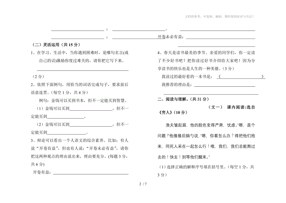 平湖中心小学六年级语文期中试题_第2页