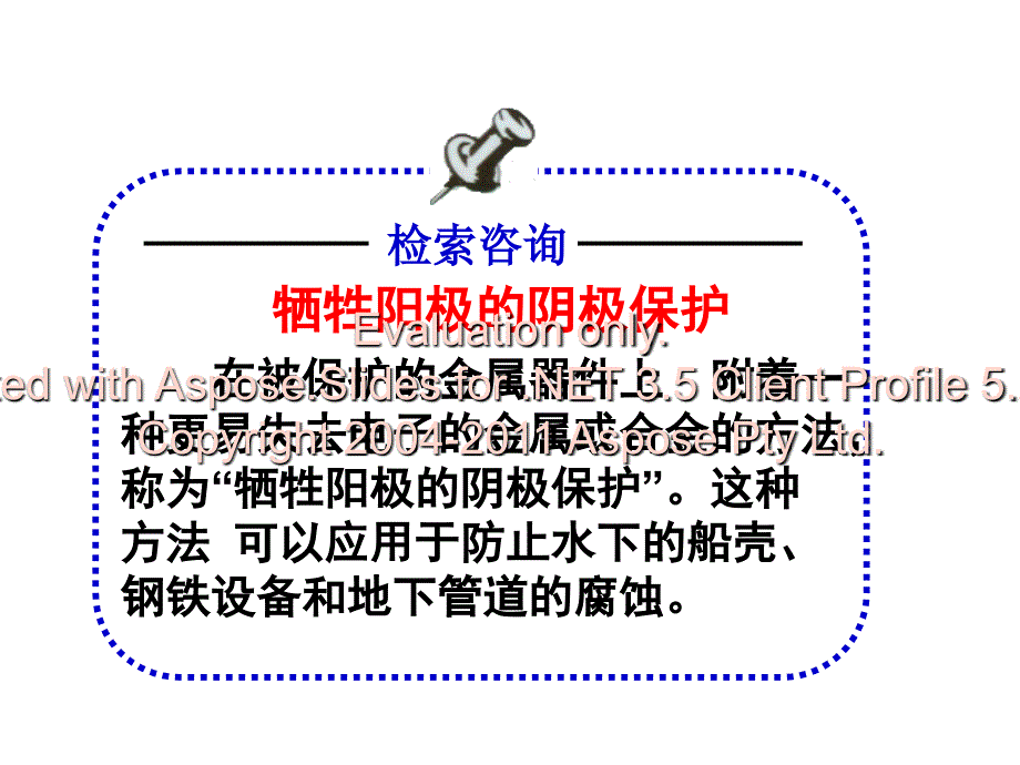 镀锌铁皮镀锌层度厚的测定_第4页