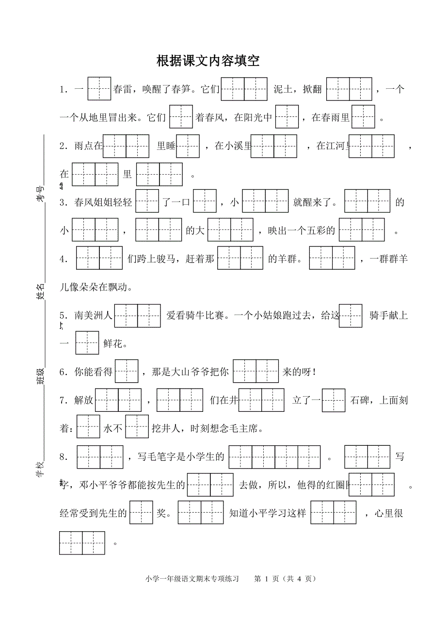 一下根据课文内容填空_第1页