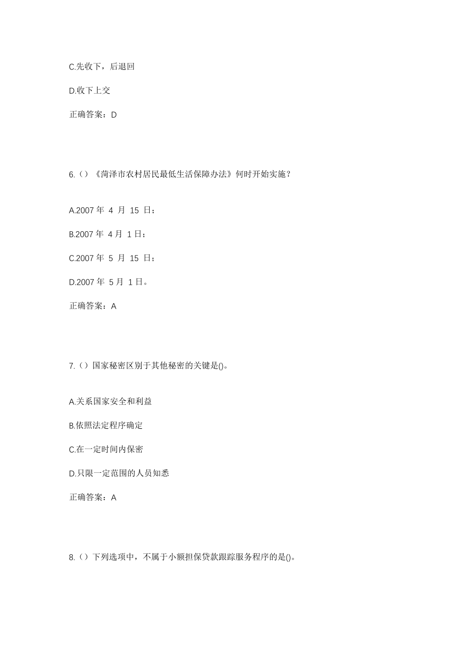 2023年云南省丽江市古城区大东乡社区工作人员考试模拟试题及答案_第3页