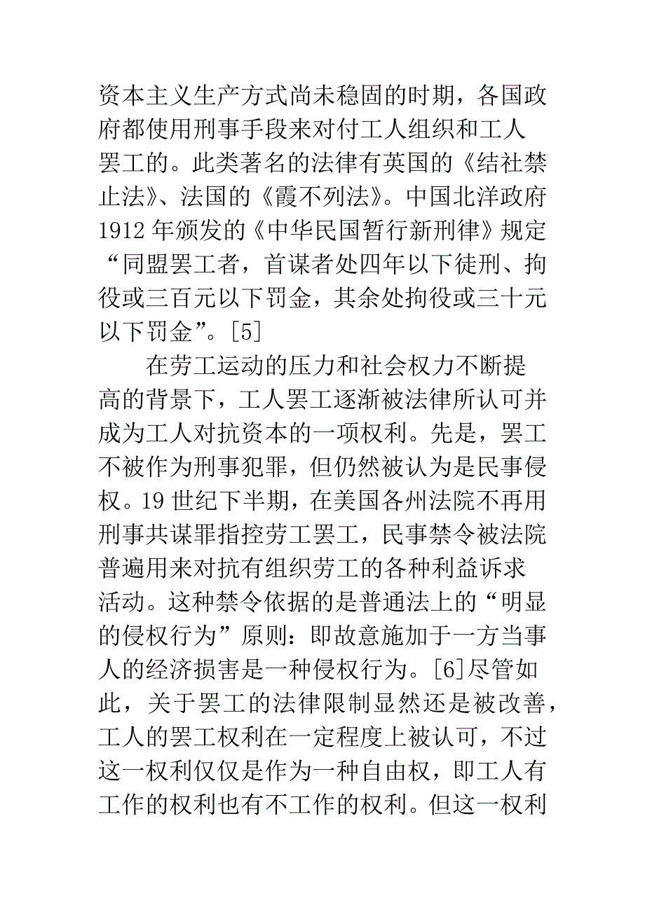 罢工合法性法律.docx_第3页