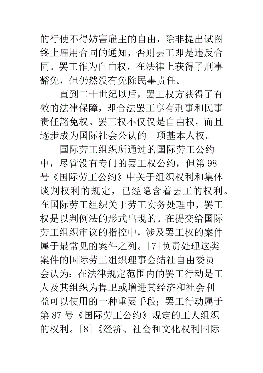 罢工合法性法律.docx_第4页