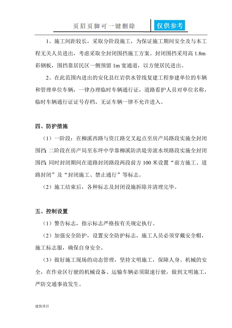 道路封闭安全施工方案实用材料_第3页