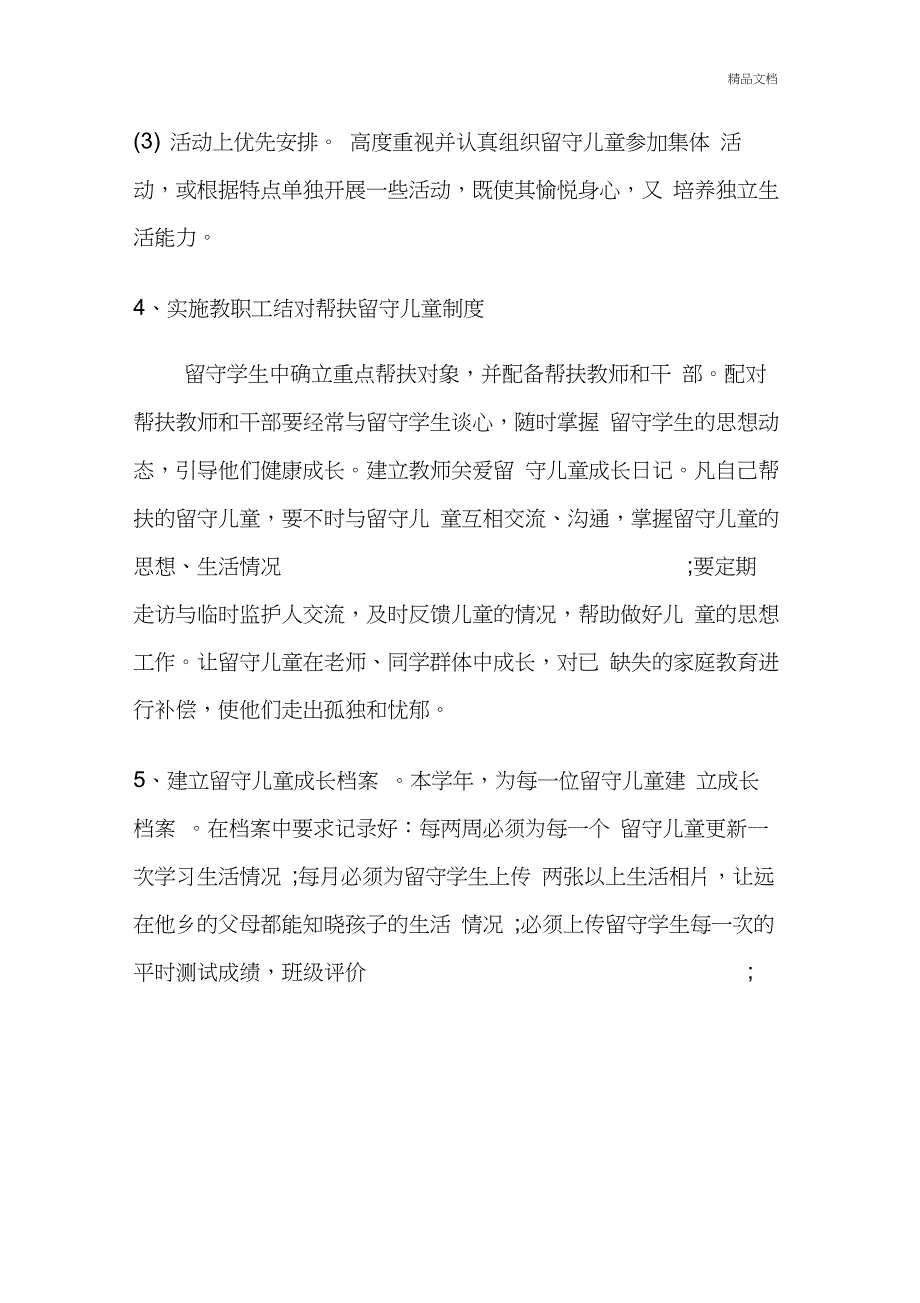 留守儿童之家工作计划模板_第3页