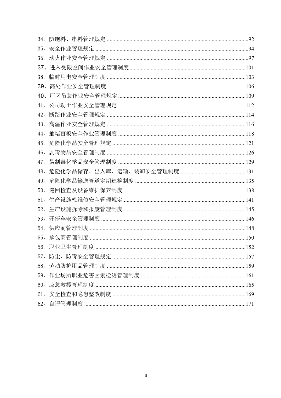 危化品生产企业安全生产规章制度汇编_第3页