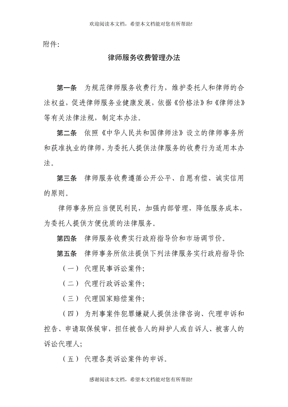 律师服务收费管理办法_第1页