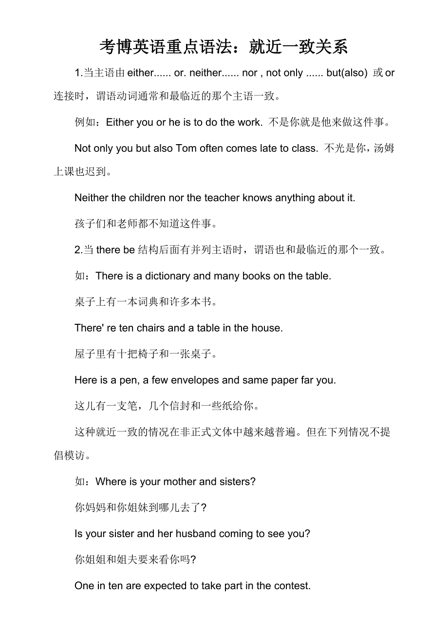 考博英语重点语法就近一致关系_第1页