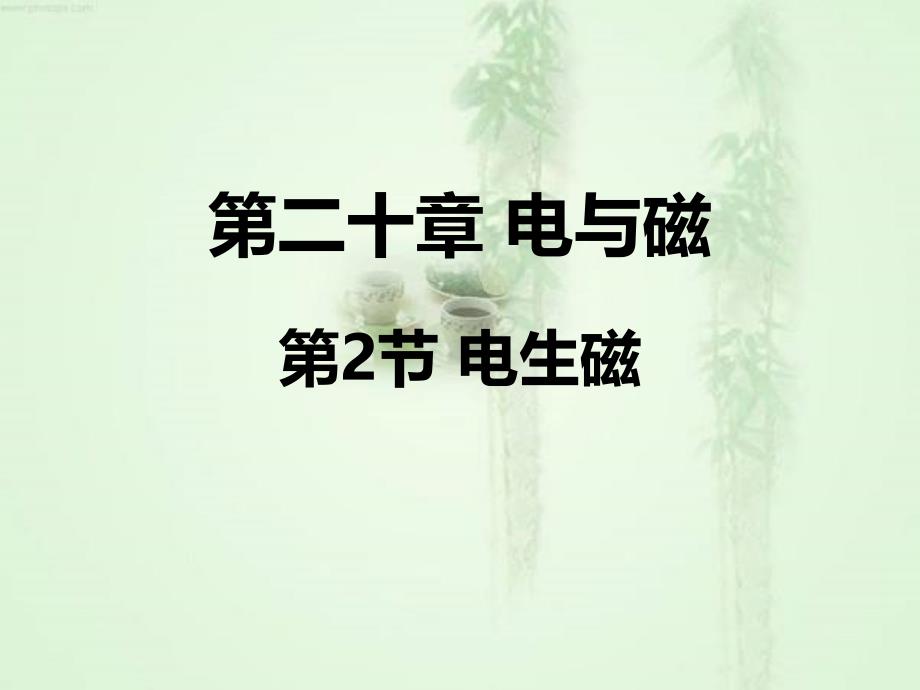 通电螺线管的磁场问题课件_第1页