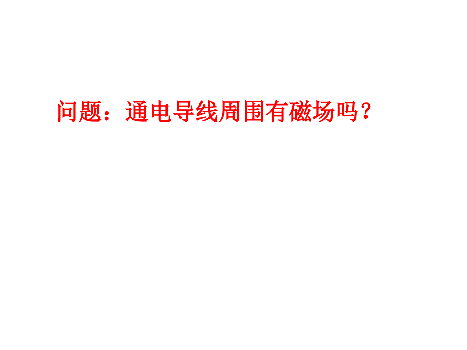 通电螺线管的磁场问题课件_第2页