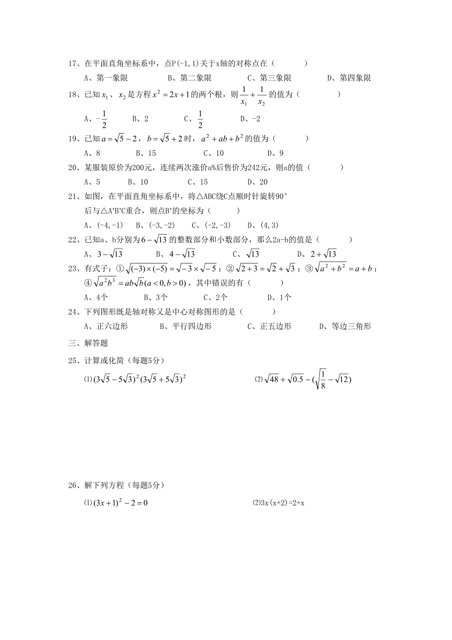 九年级数学月考试卷.doc_第2页