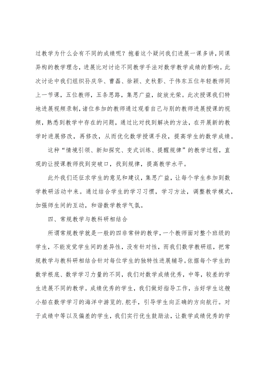 数学教研组工作汇报.docx_第3页