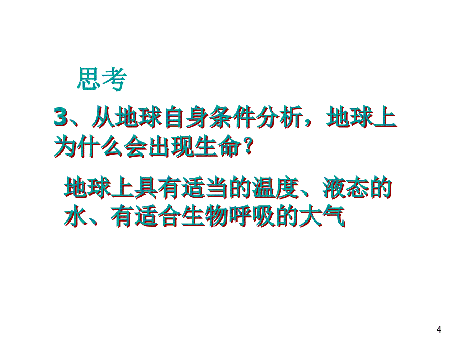 高一地理2.3.1大气环境1-大气的组成和垂直分层湘教版必修1ppt课件_第4页