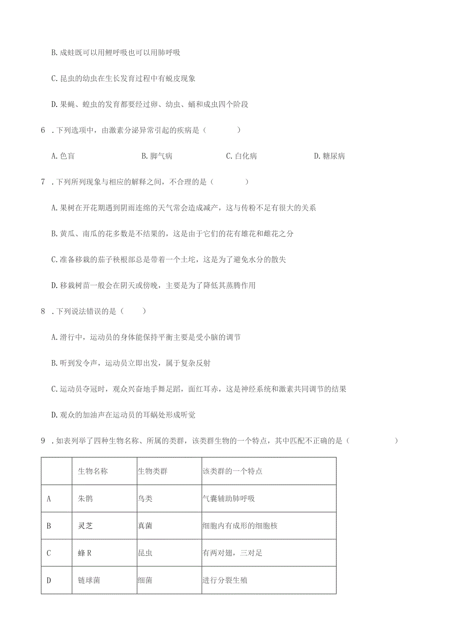 甘肃省定西市2022年中考一模生物试卷及答案_第2页