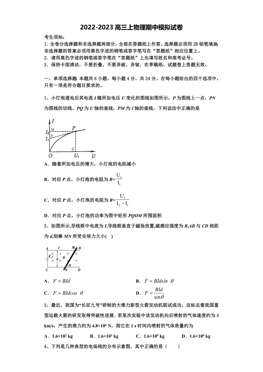 2023届内蒙古集宁第一中学高三物理第一学期期中统考试题（含解析）.doc_第1页