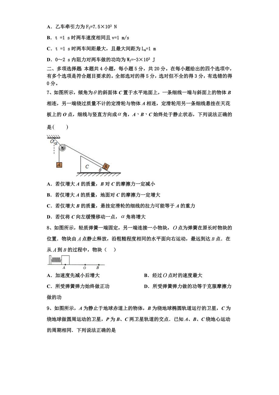 2023届内蒙古集宁第一中学高三物理第一学期期中统考试题（含解析）.doc_第3页