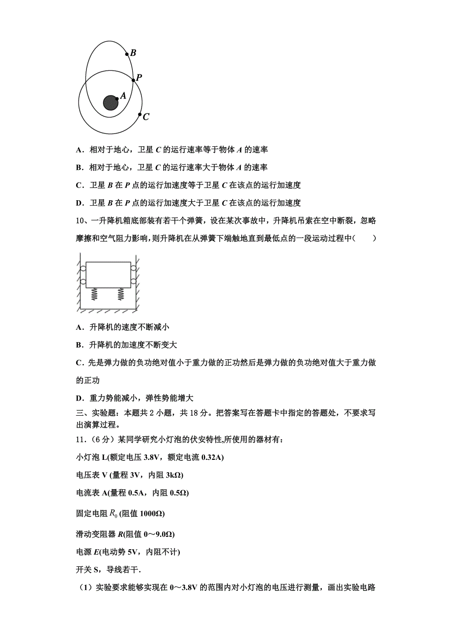 2023届内蒙古集宁第一中学高三物理第一学期期中统考试题（含解析）.doc_第4页